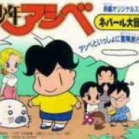  ����� Shounen Ashibe <small>Original Creator</small> 